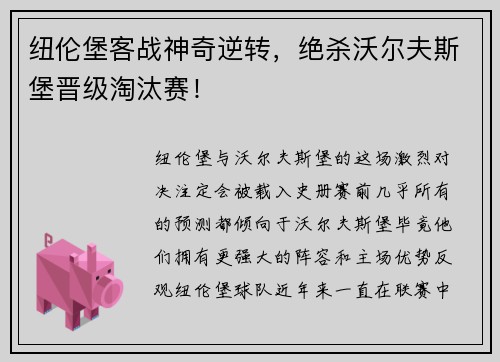 纽伦堡客战神奇逆转，绝杀沃尔夫斯堡晋级淘汰赛！